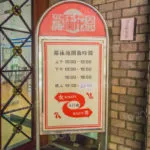 プールの看板